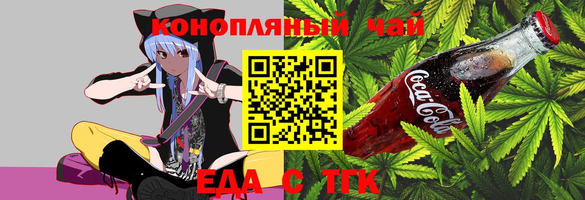 Еда ТГК конопля  Вход с VPN  Ковров 