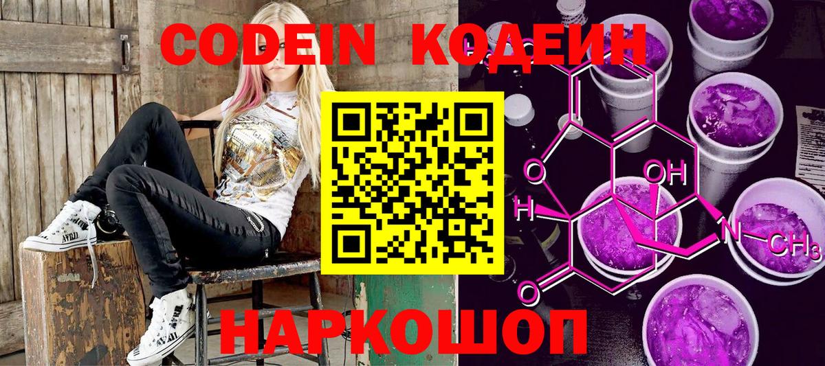 Codein напиток Lean (лин)  Вход с VPN  Ковров 