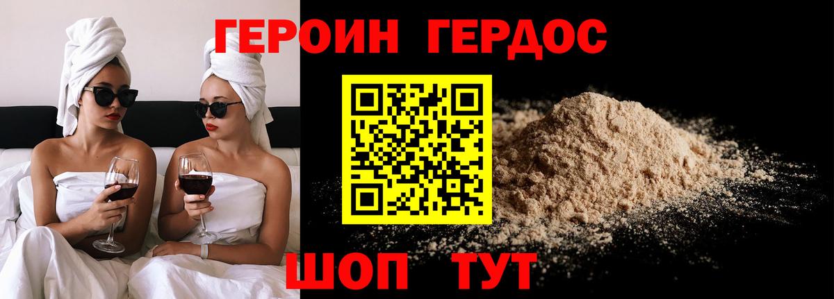 ГЕРОИН Heroin Ковров